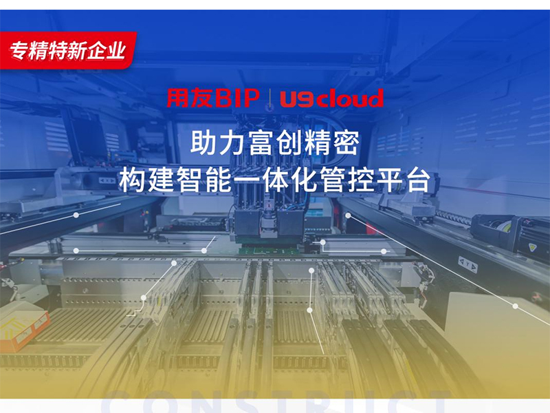 替代國外產品，用友U9 cloud打造中國數智制造未來！